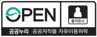 OPEN / 출처표시 - 공공누리 공공저작물 자유이용허락