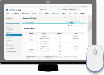 인천광역시 사이트 내 중개보수 자동계산 페이지