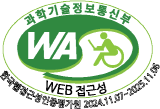 과학기술정보통신부 WEB ACCESSIBILITY