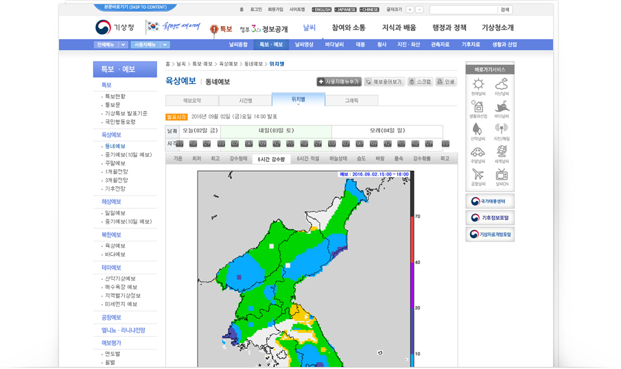 기상청 실시간강우량정보 이미지