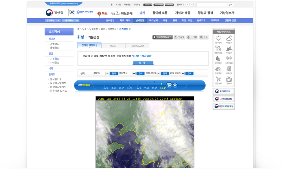 기상청 위성영상 이미지