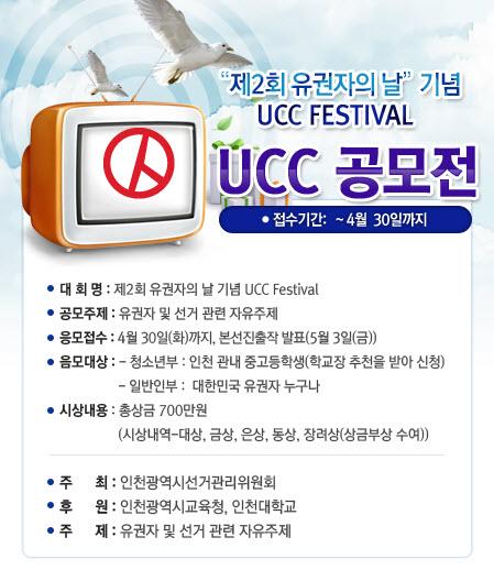 제2회 유권자의 날 기념 UCC Festival 안내의 2번째 이미지