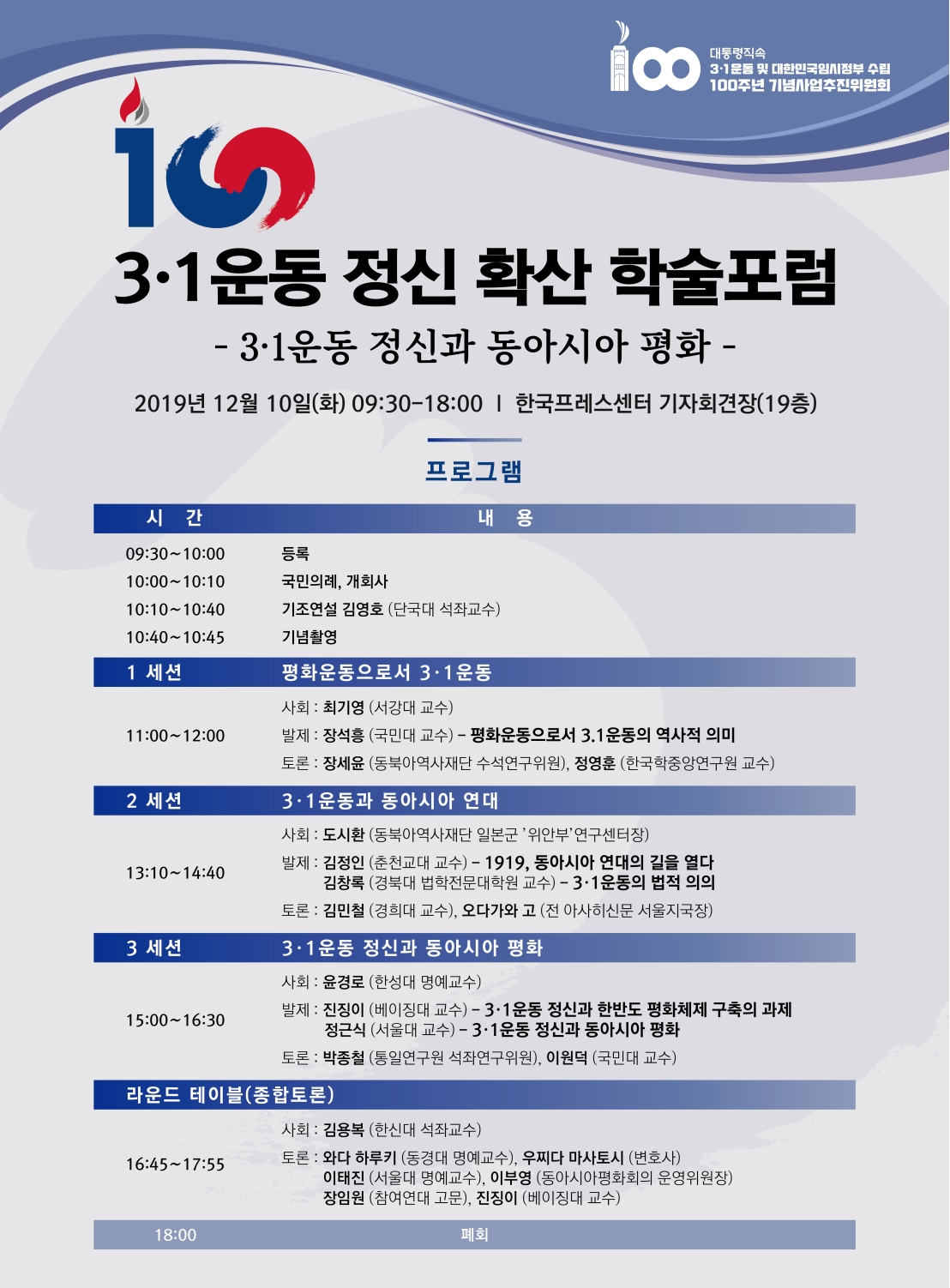 3.1운동 정신 확산 학술포럼 개최 안내의 1번째 이미지