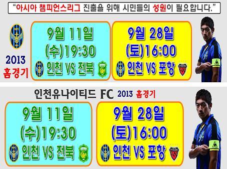 인천유나이티드 FC 홈경기 안내의 1번째 이미지