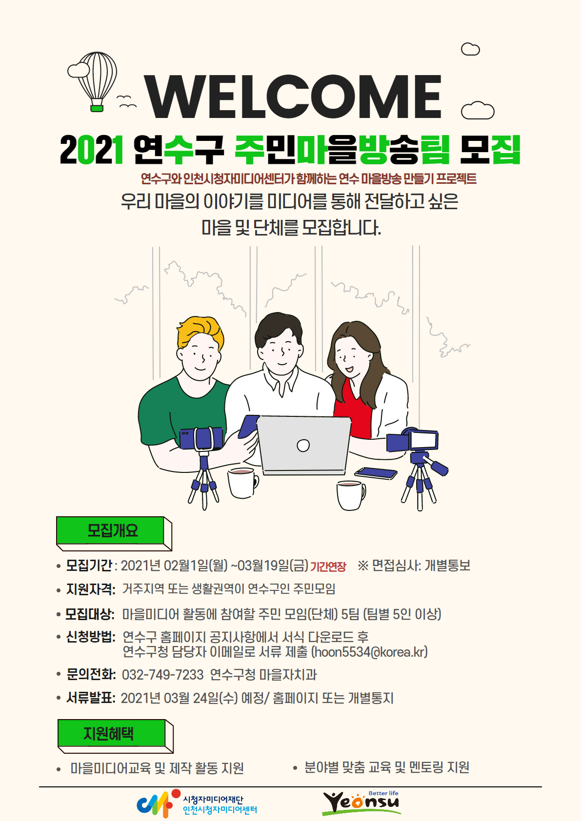 2021 주민마을방송팀 추가 모집 및 원데이 클래스 안내의 1번째 이미지