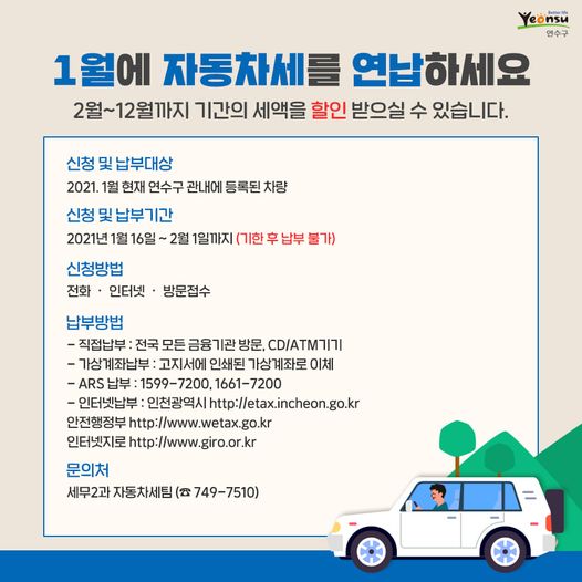 2021년 1월 연납 자동차세 안내의 1번째 이미지