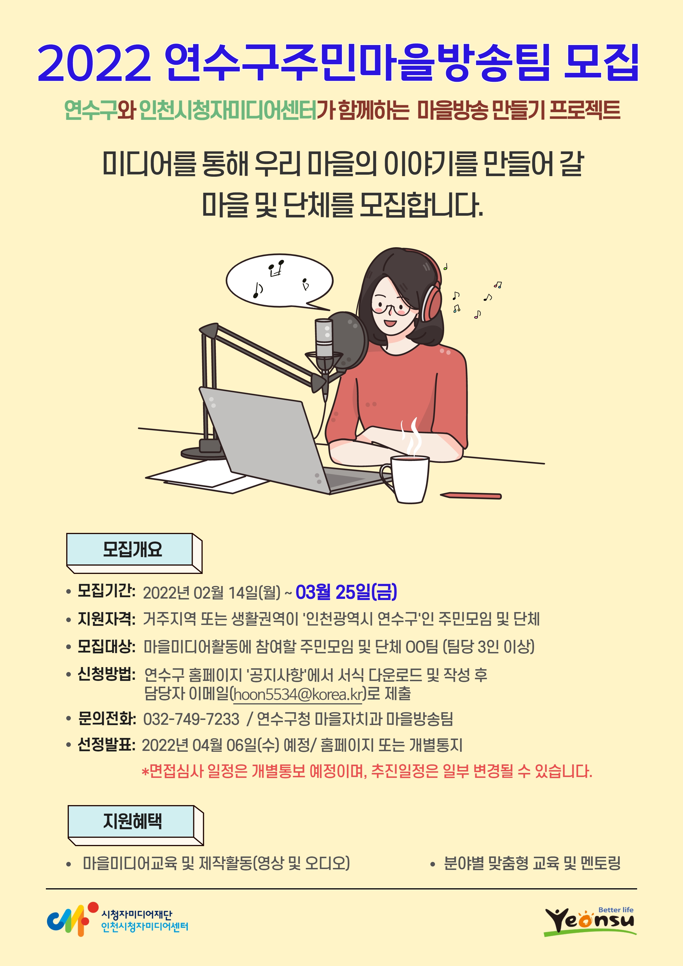 2022 주민마을방송팀 모집(모집기간 연장)의 3번째 이미지