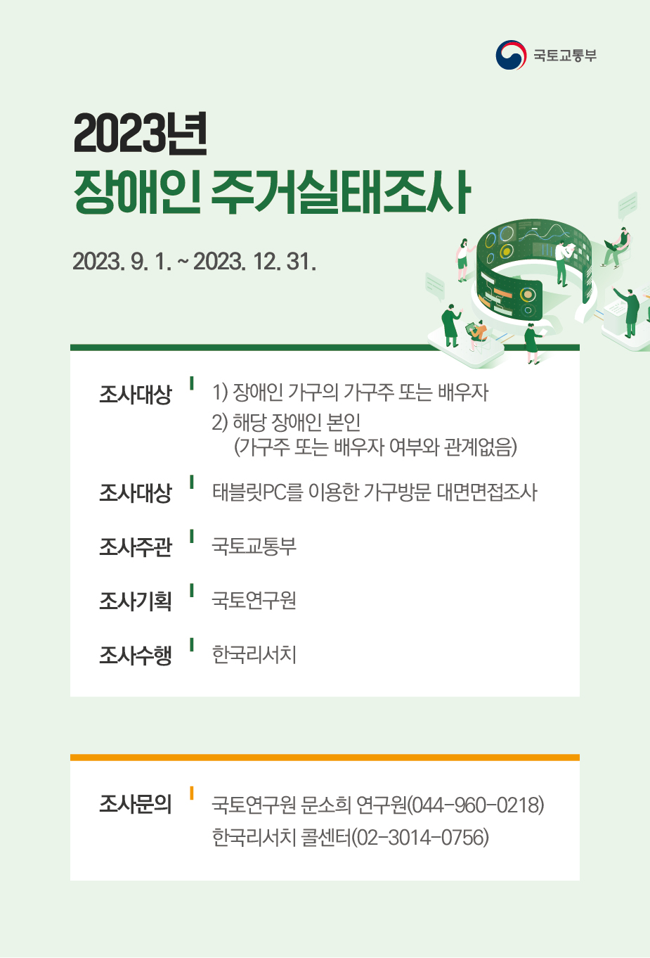 2023년 장애인 주거실태조사의 1번째 이미지