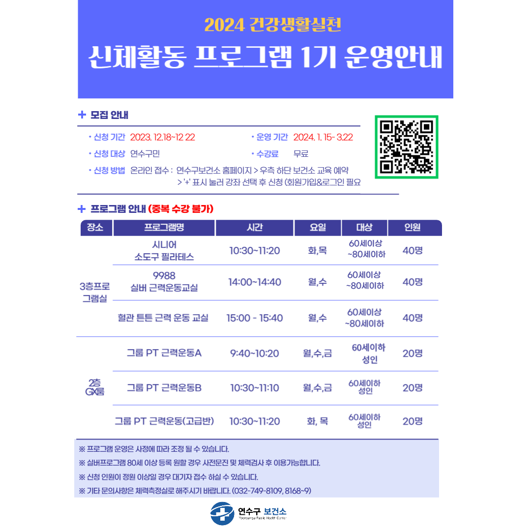 2024 1기 건강생활실천 신체활동 프로그램 운영의 1번째 이미지