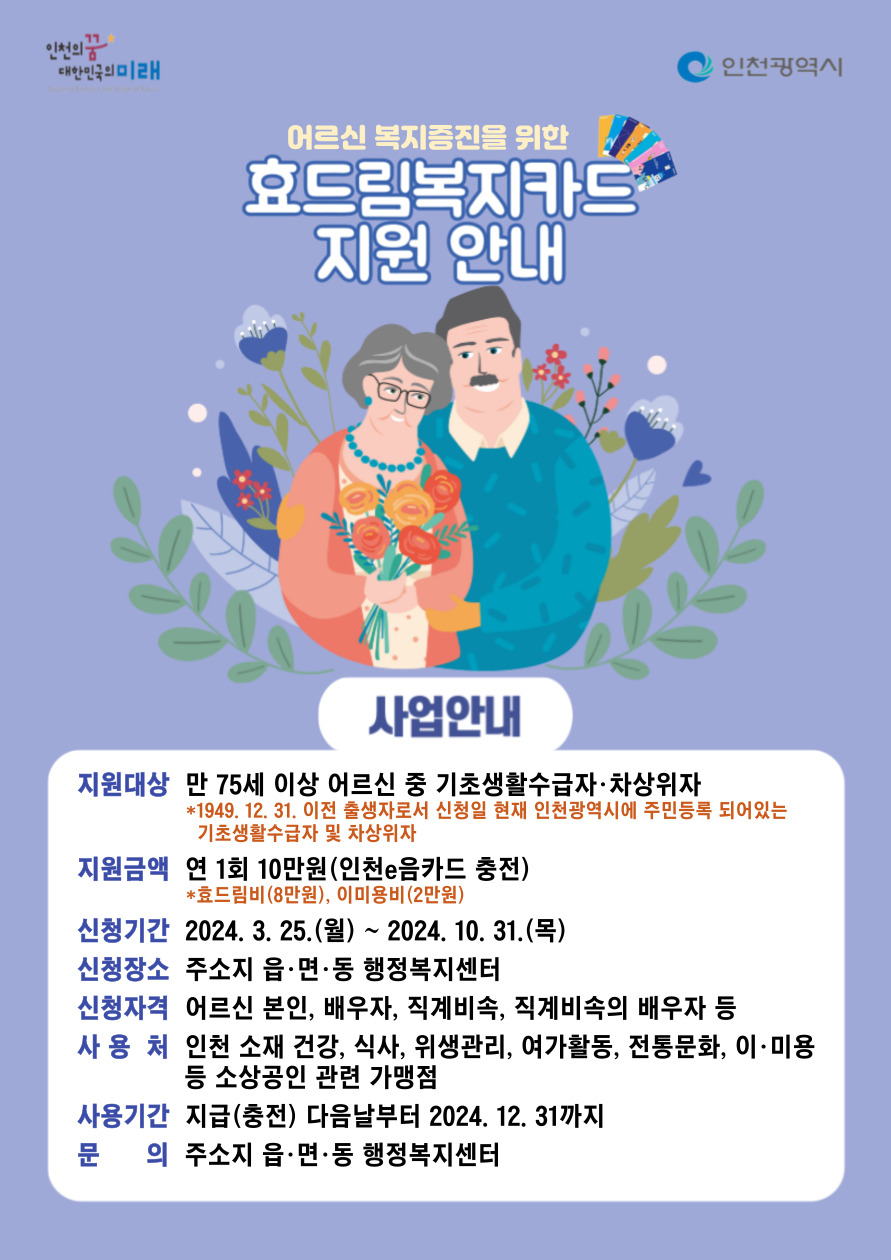 어르신 효드림 복지카드 지원 안내의 1번째 이미지