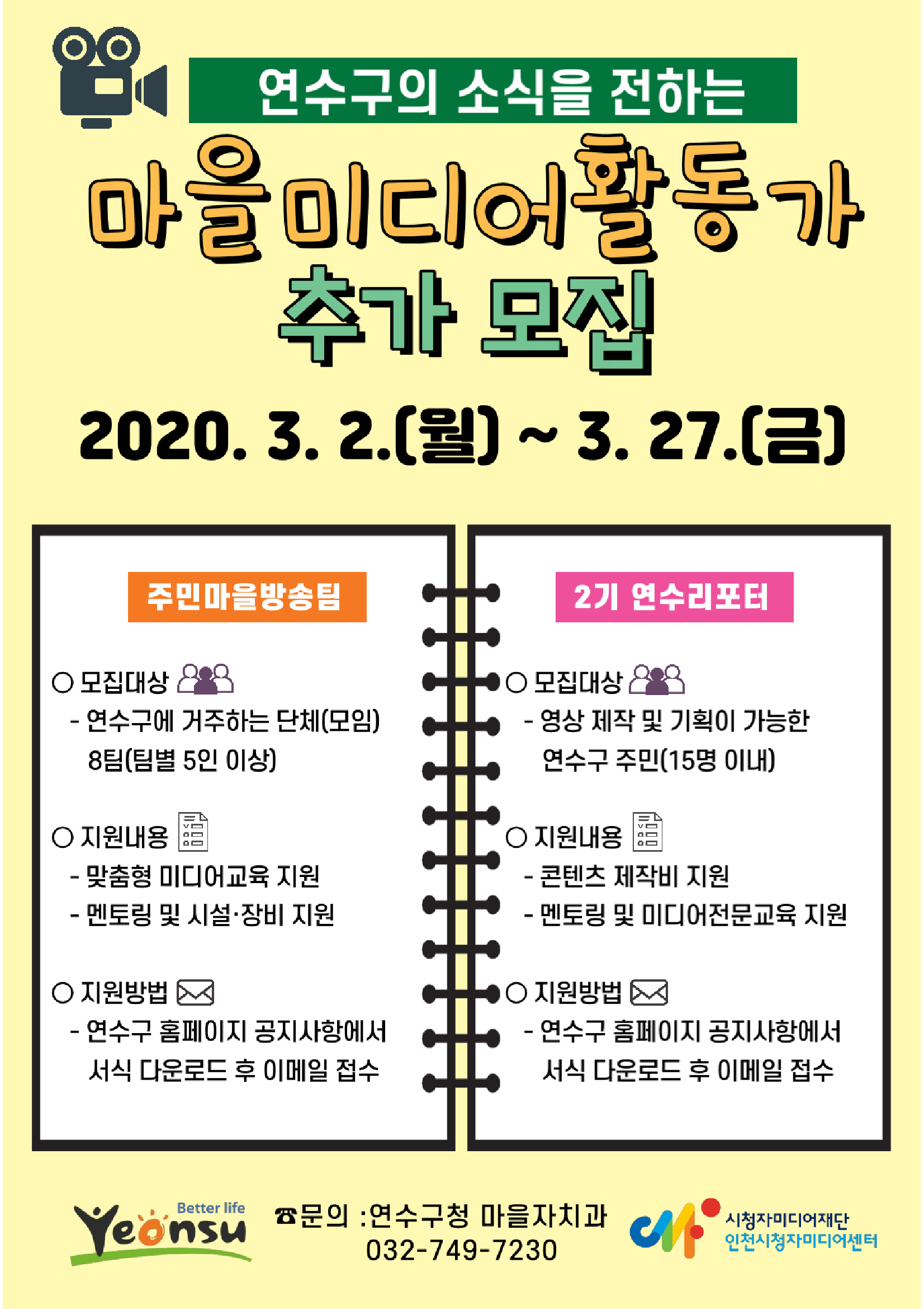 주민마을방송팀 및 연수리포터 추가모집의 1번째 이미지