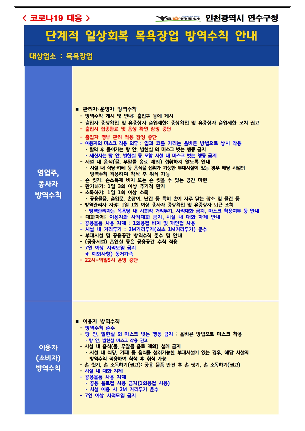 목욕장업 백신패스 잠정 중단 안내의 2번째 이미지