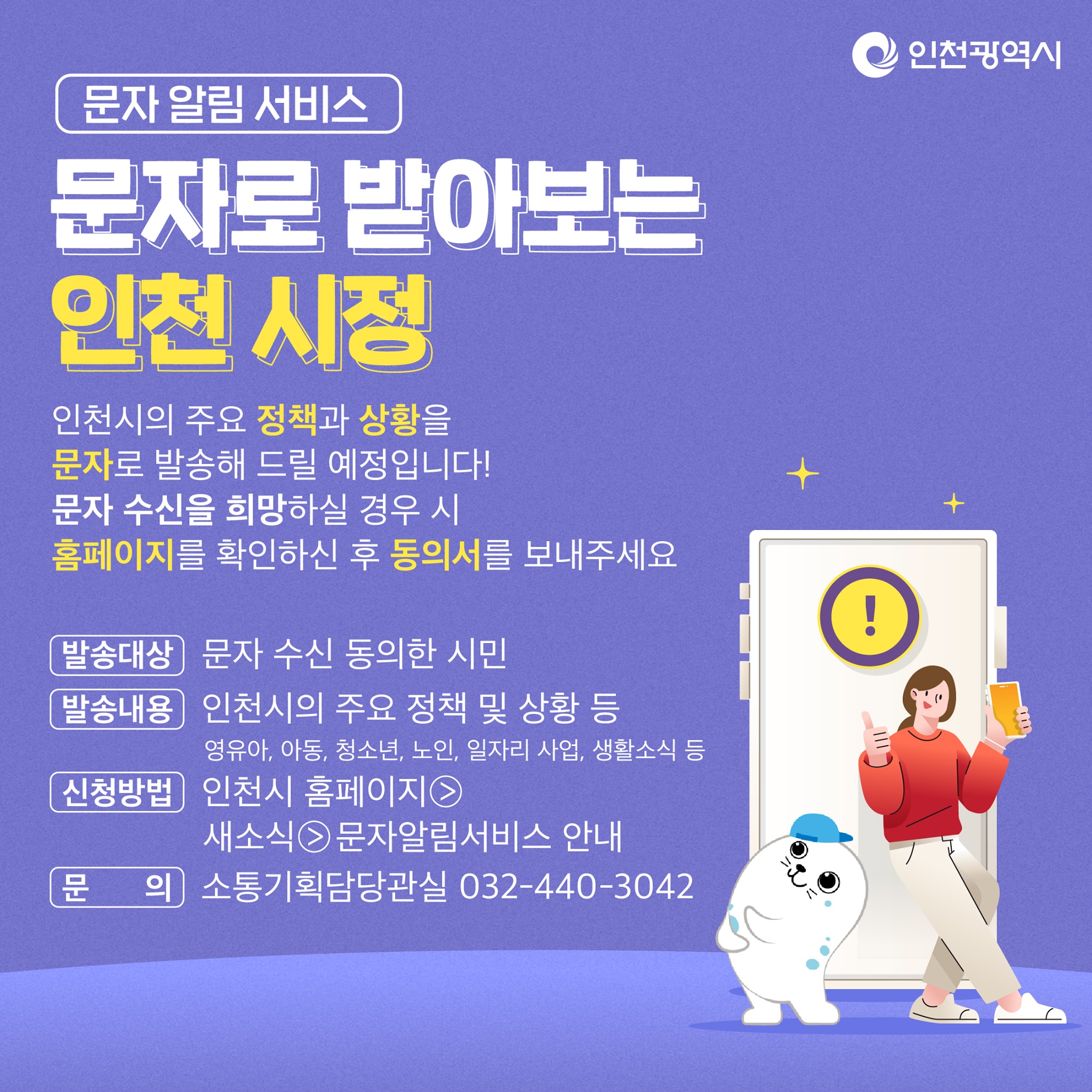 문자알림서비스) 문자로받아보는 인천시정의 1번째 이미지