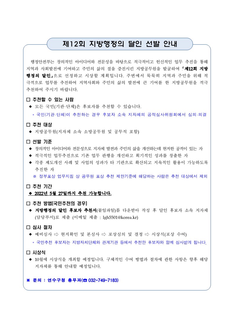 제12회 지방행정의 달인 선발 안내의 1번째 이미지