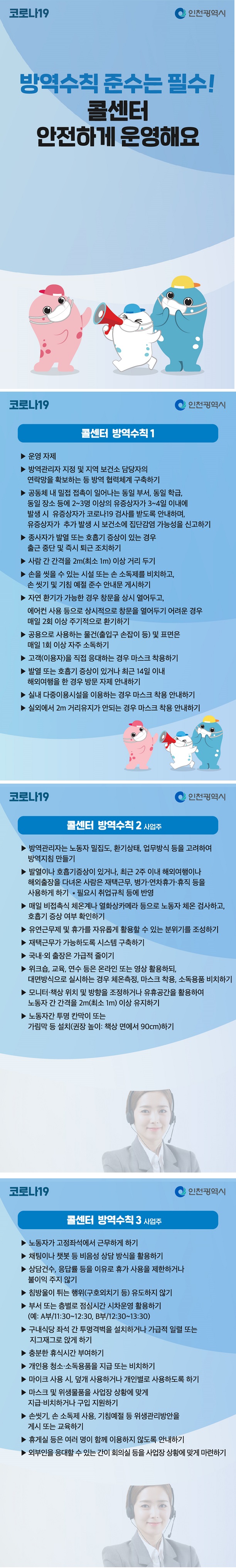 코로나19 콜센터 방역수칙의 1번째 이미지