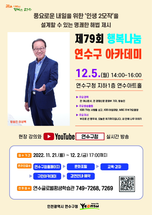 제79회 행복나눔 연수구 아카데미의 1번째 이미지