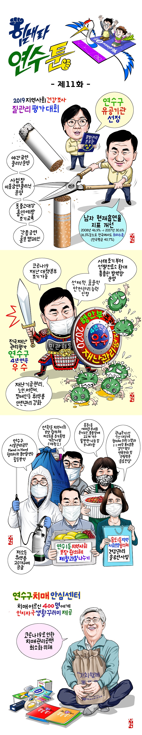 힘내라!연수툰(제11화)의 1번째 이미지