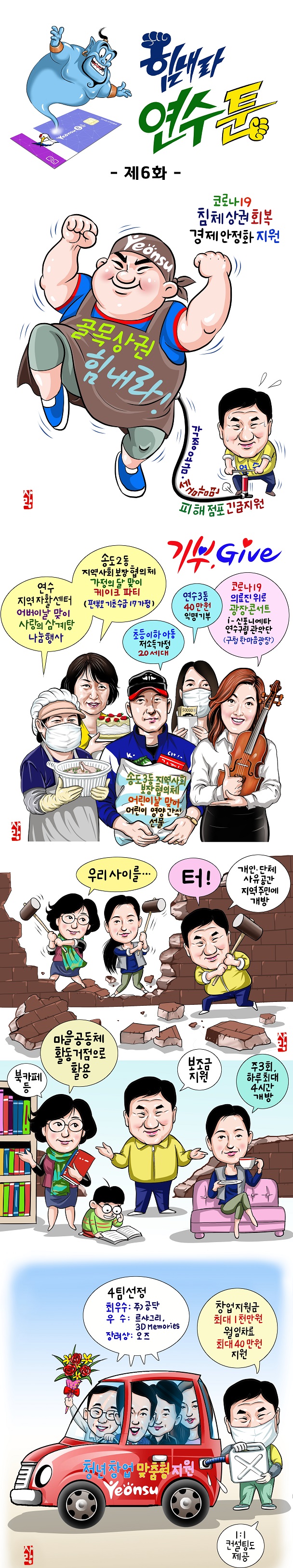 힘내라!연수툰(제6화)의 1번째 이미지