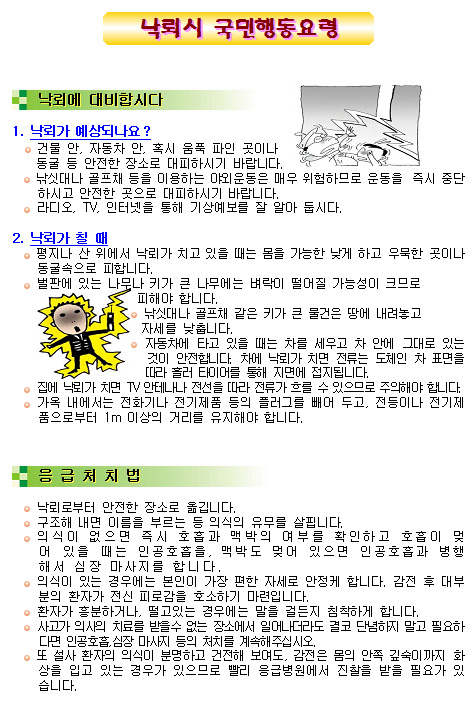 - 낙뢰시 국민 행동요령 홍보-의 3번째 이미지