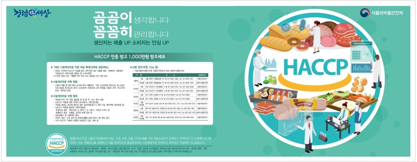 HACCP 시설개선자금 지원사업 안내의 2번째 이미지