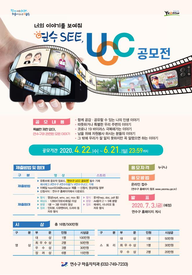 연수SEE, UCC 공모전 개최의 1번째 이미지