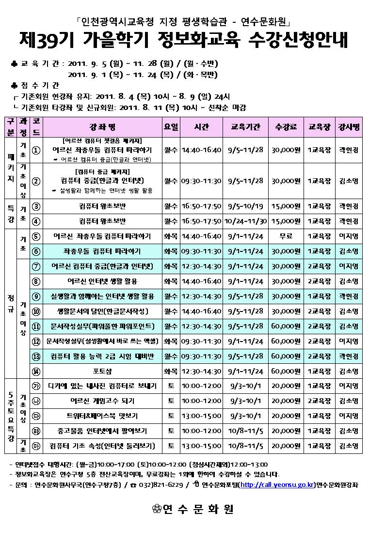 연수문화원 제39기 정보화교육 수강신청안내의 1번째 이미지