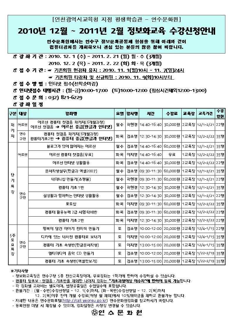 제36기 겨울학기 정보화교육 수강신청안내의 1번째 이미지