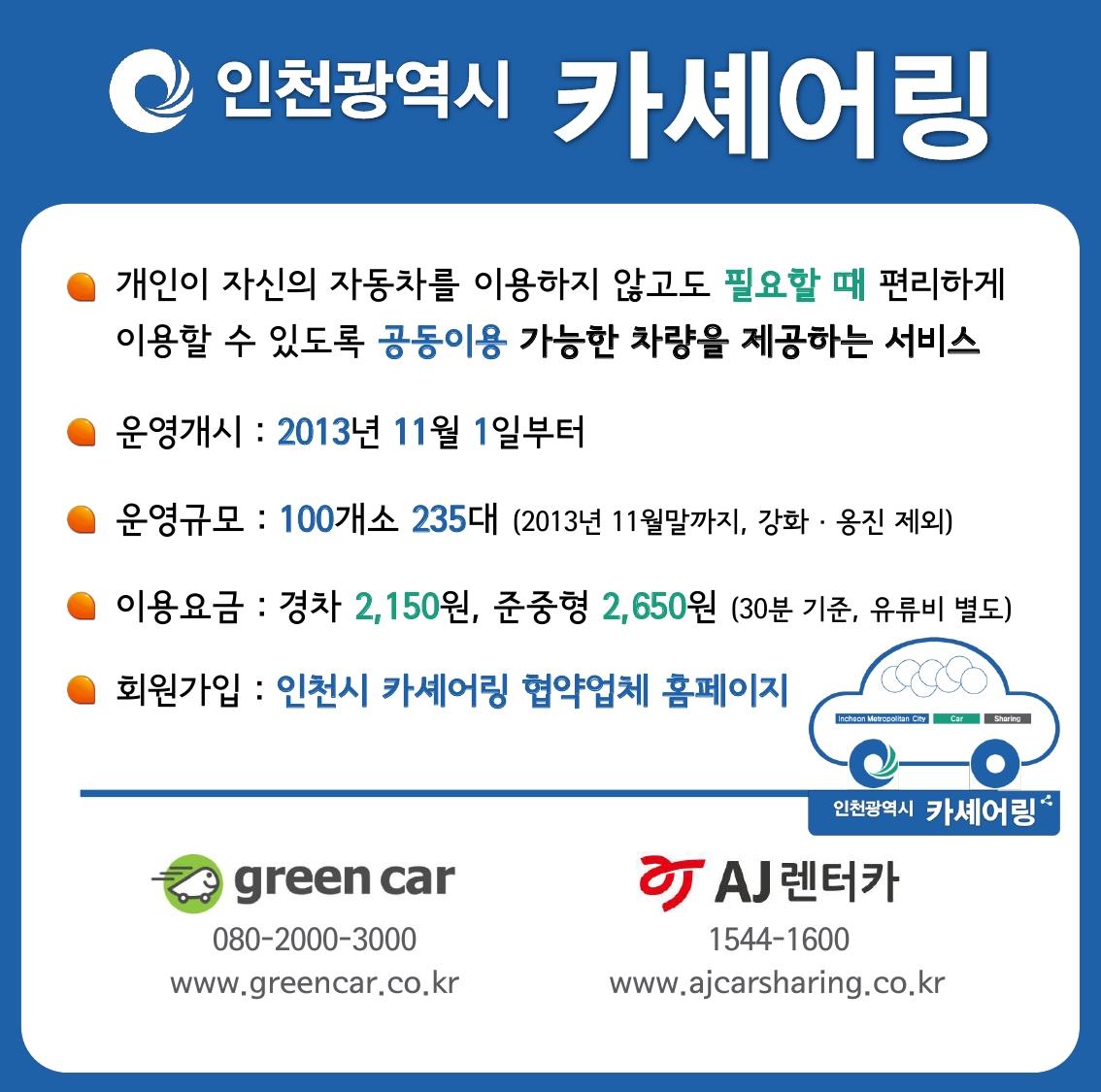 카셰어링(Car Sharing) 이용 안내의 1번째 이미지