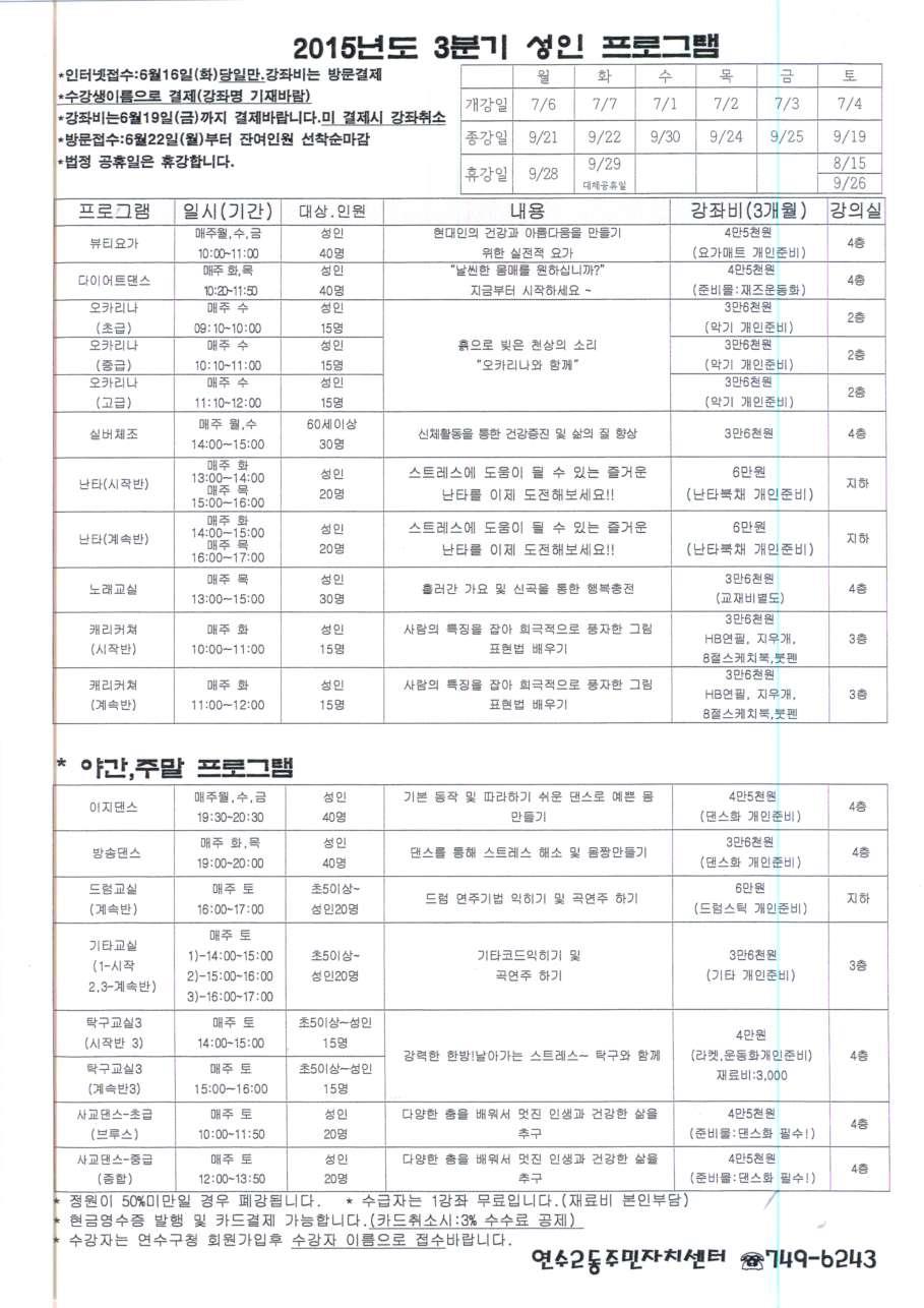 2015년 3분기 주민자치센터 프로그램 수강생 모집의 번째 이미지