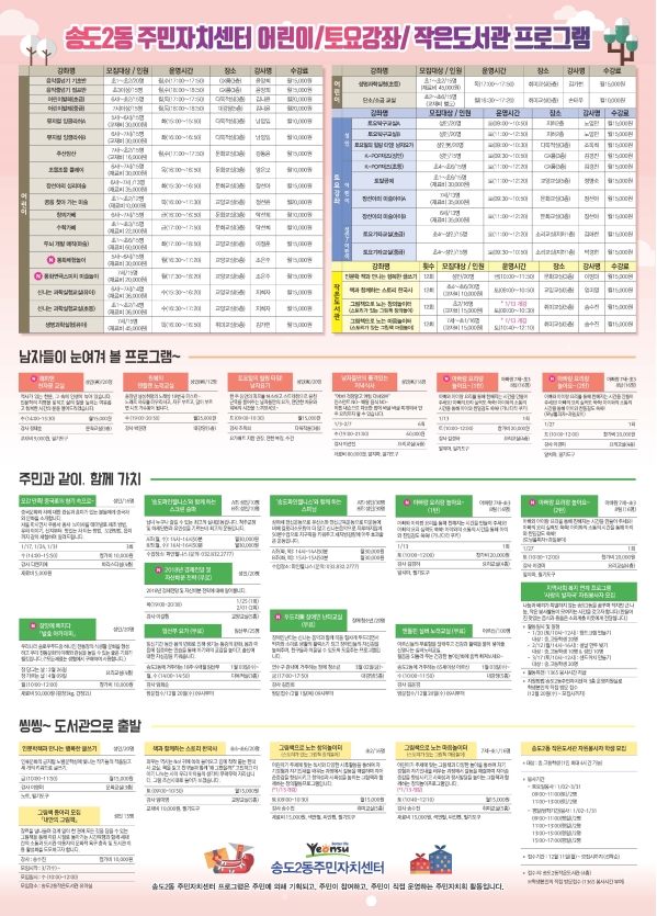 2018년도 제1기(1월~3월) 송도2동주민자치센터 수강생 모집 안내의 번째 이미지