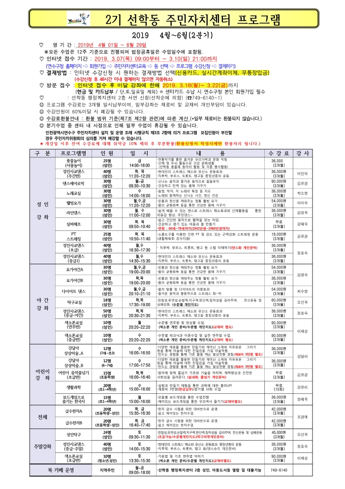 2019년 2기 선학동 주민자치센터 프로그램의 번째 이미지