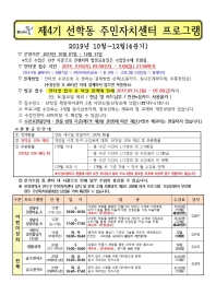 2019년도 선학동 주민자치센터 4/4분기 프로그램 수강생 모집의 번째 이미지