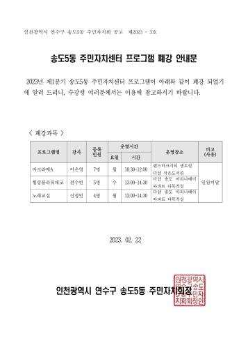 2023년 1분기 프로그램 폐강 안내의 번째 이미지