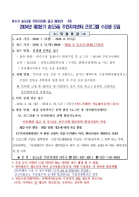 2024년 제3분기 송도5동 주민자치센터 프로그램 수강생 모집의 번째 이미지