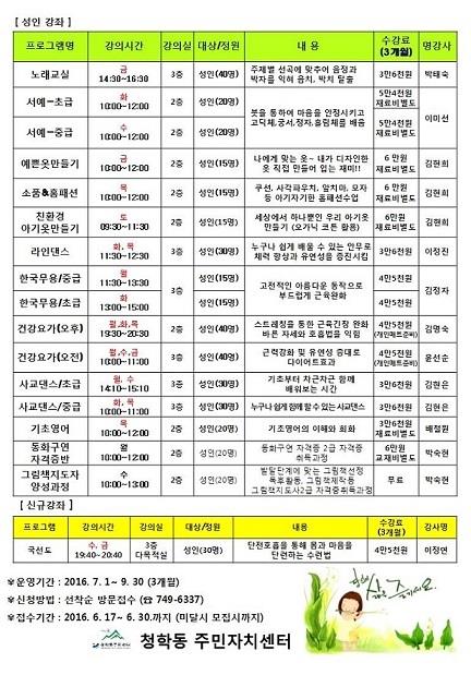 2016년 주민자치센터 제3기 프로그램 수강생 모집의 번째 이미지