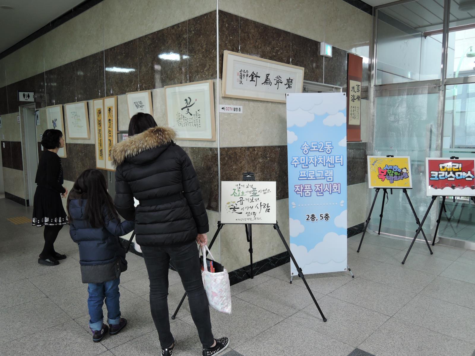 송도2동주민자치센터 프로그램 작품 전시회의 번째 이미지