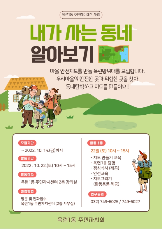 옥련1동 내가사는동네 알아보기 홍보의 번째 이미지