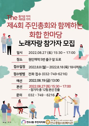 노래자랑대회 참가자 모집의 번째 이미지