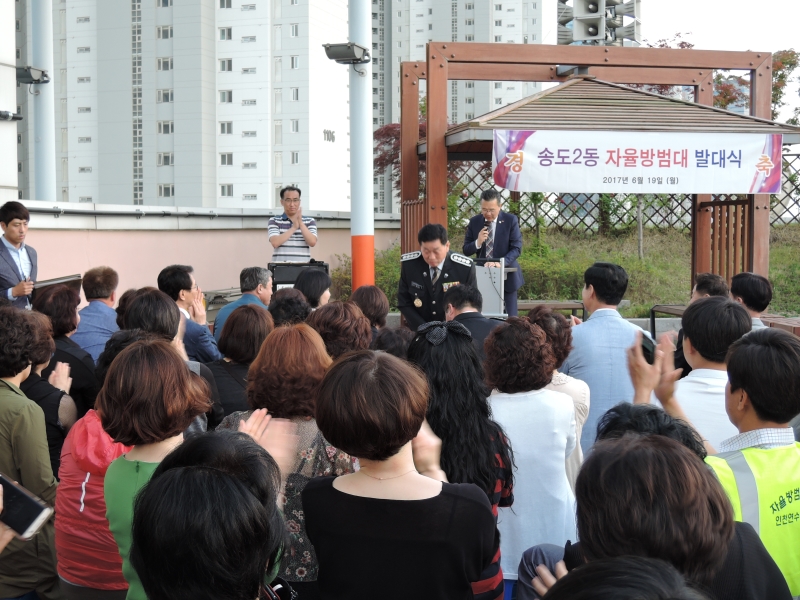 송도2동 자율방범대 출범에 따른 발대식 가져,,,의 번째 이미지