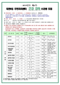 옥련2동 주민자치센터 건강강좌 수강생 모집의 번째 이미지