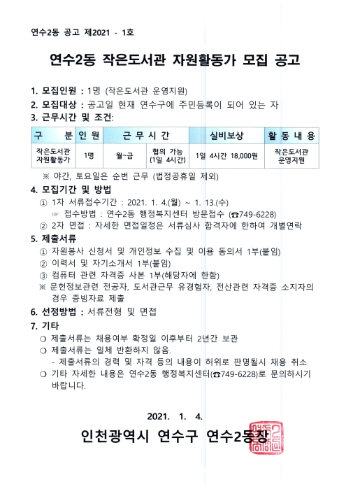 연수2동 작은도서관 자원활동가 모집 공고의 번째 이미지