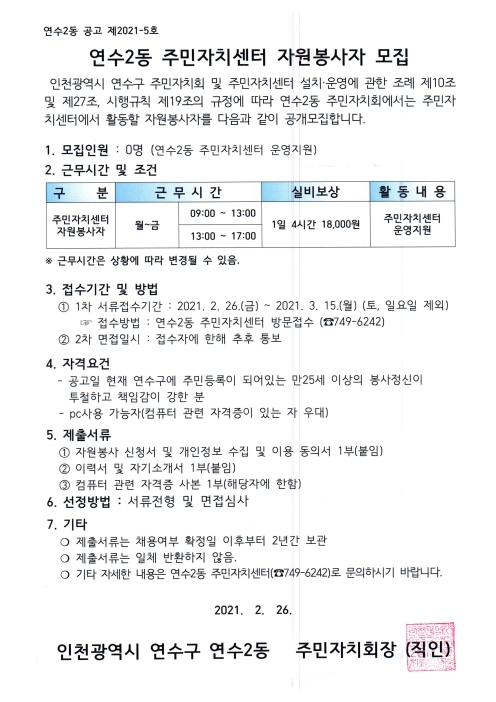 연수2동 주민자치센터 자원봉사자 모집 공고의 번째 이미지