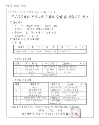 2023년도 하반기 연수2동 주민자치센터 프로그램 수강료 수입 및 지출내역 공고의 번째 이미지