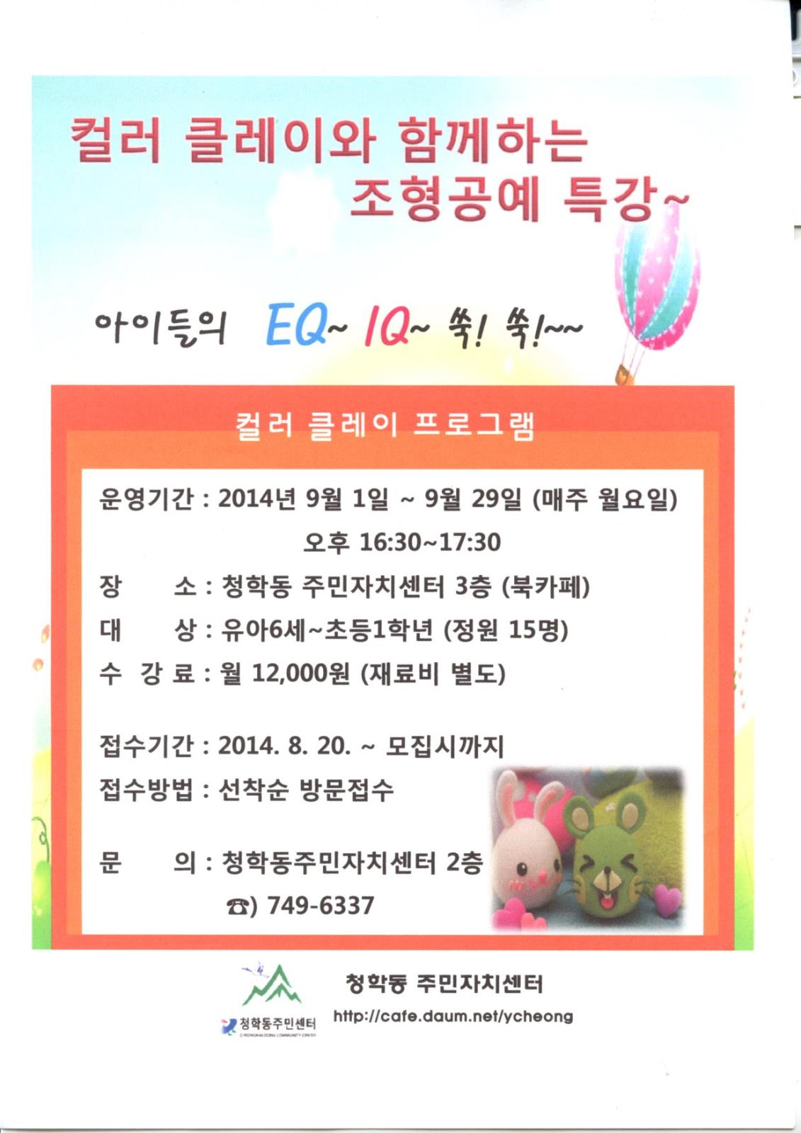 컬러 클레이와 함께하는 조형공예특강!의 번째 이미지