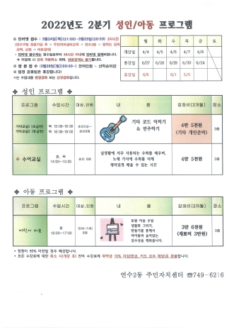 2022년 2분기 주민자치센터 프로그램 수강생 모집의 번째 이미지