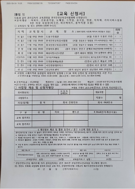 산업안전보건 관리감독자 안전보건교육 일정 안내의 2번째 이미지