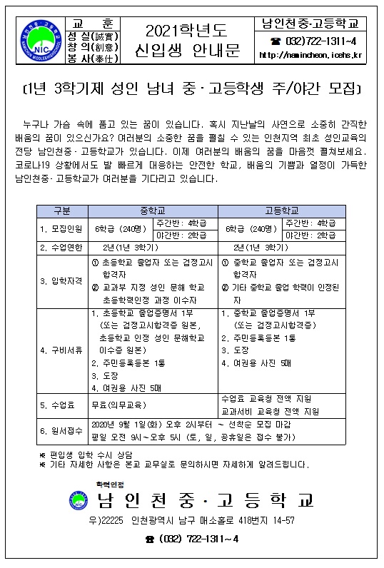 1년 3학기제 성인 남녀 중 · 고등학생 주/야간 모집의 1번째 이미지