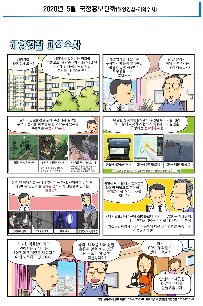 국정홍보만화(2020년 5월)의 1번째 이미지