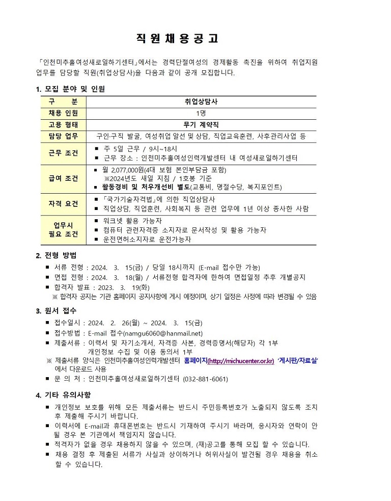 [인천미추홀여성인력개발센터] 디지털콘텐츠디자이너 & 마케터양성과정 / 직원채용 홍보의 2번째 이미지