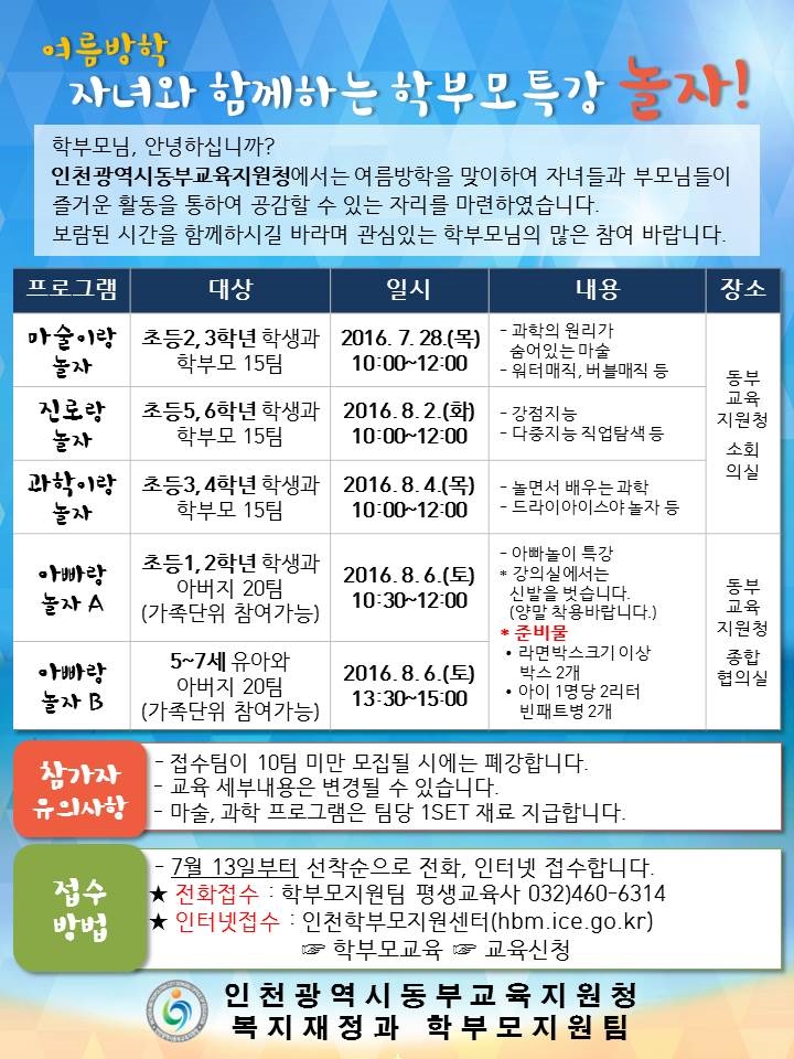 2016년 여름방학 자녀와 함께하는 학부모특강 운영 홍보의 1번째 이미지